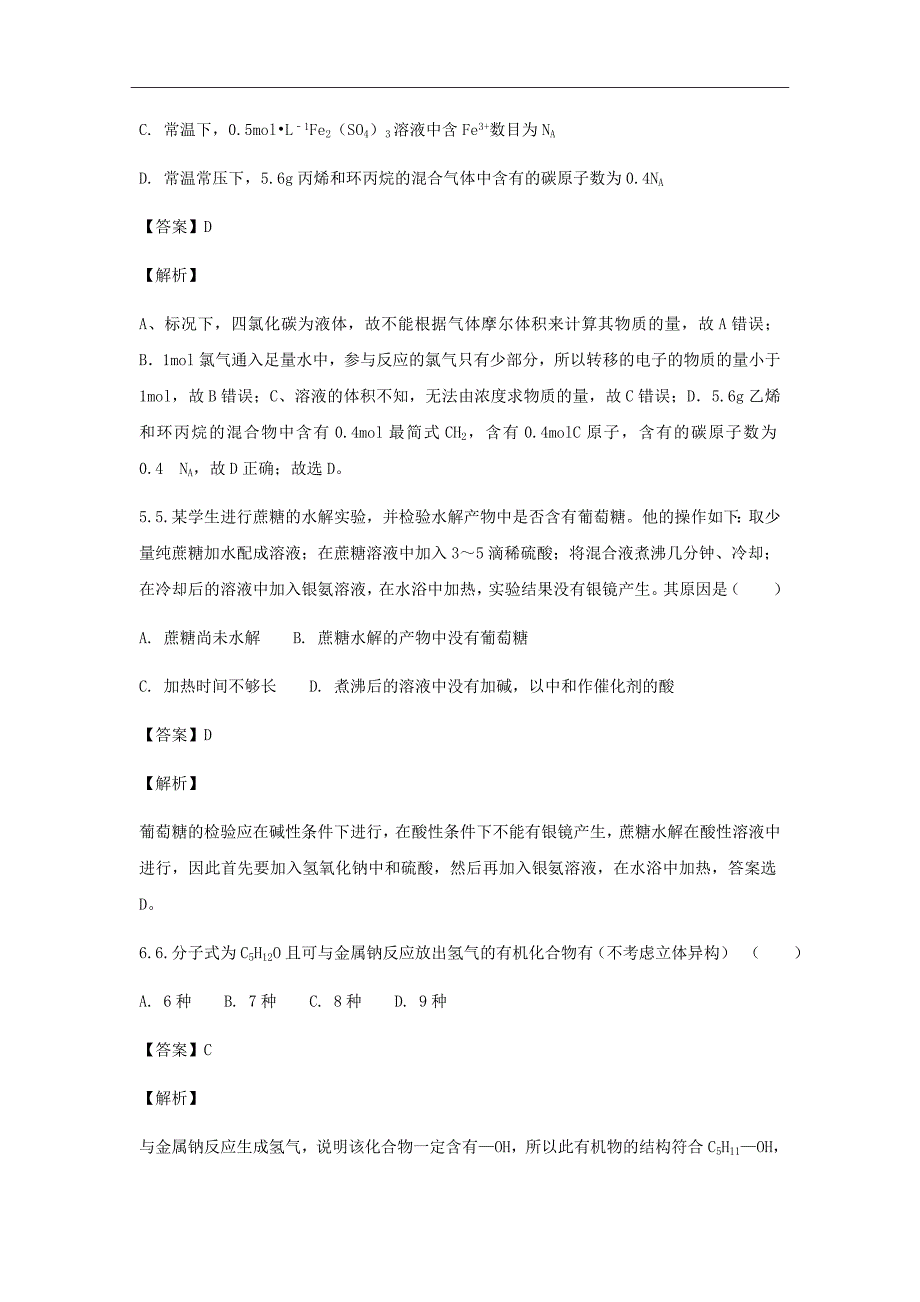 黑龙江省2018-2019学年高二上学期开学考试化学试题Word版含解析_第3页