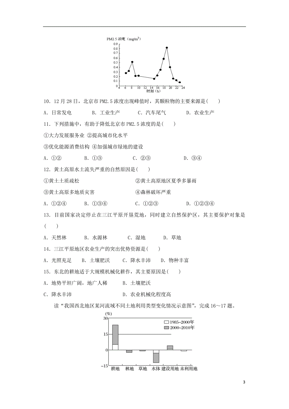 江苏省大丰市新丰中学2018_2019学年高二地理上学期期中试题必修201905070128_第3页