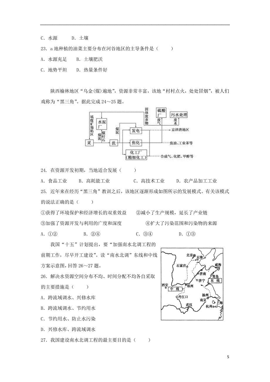 江苏省大丰市新丰中学2018_2019学年高二地理上学期期中试题必修201905070128_第5页