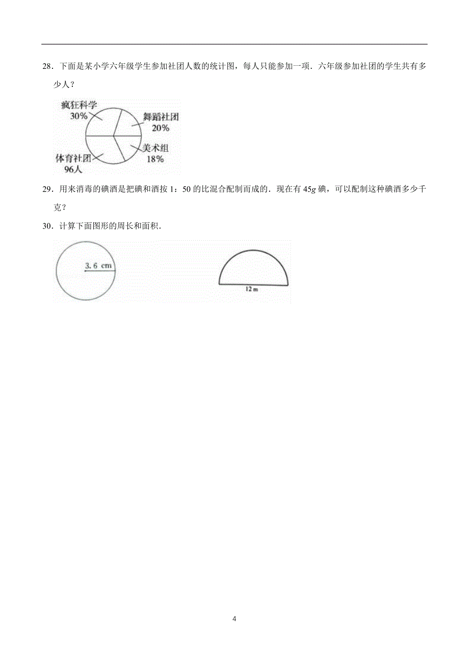 【精品原创】2019-2020学年小学六年级上册数学期末考试冲刺卷3 冀教版（解析版）_第4页