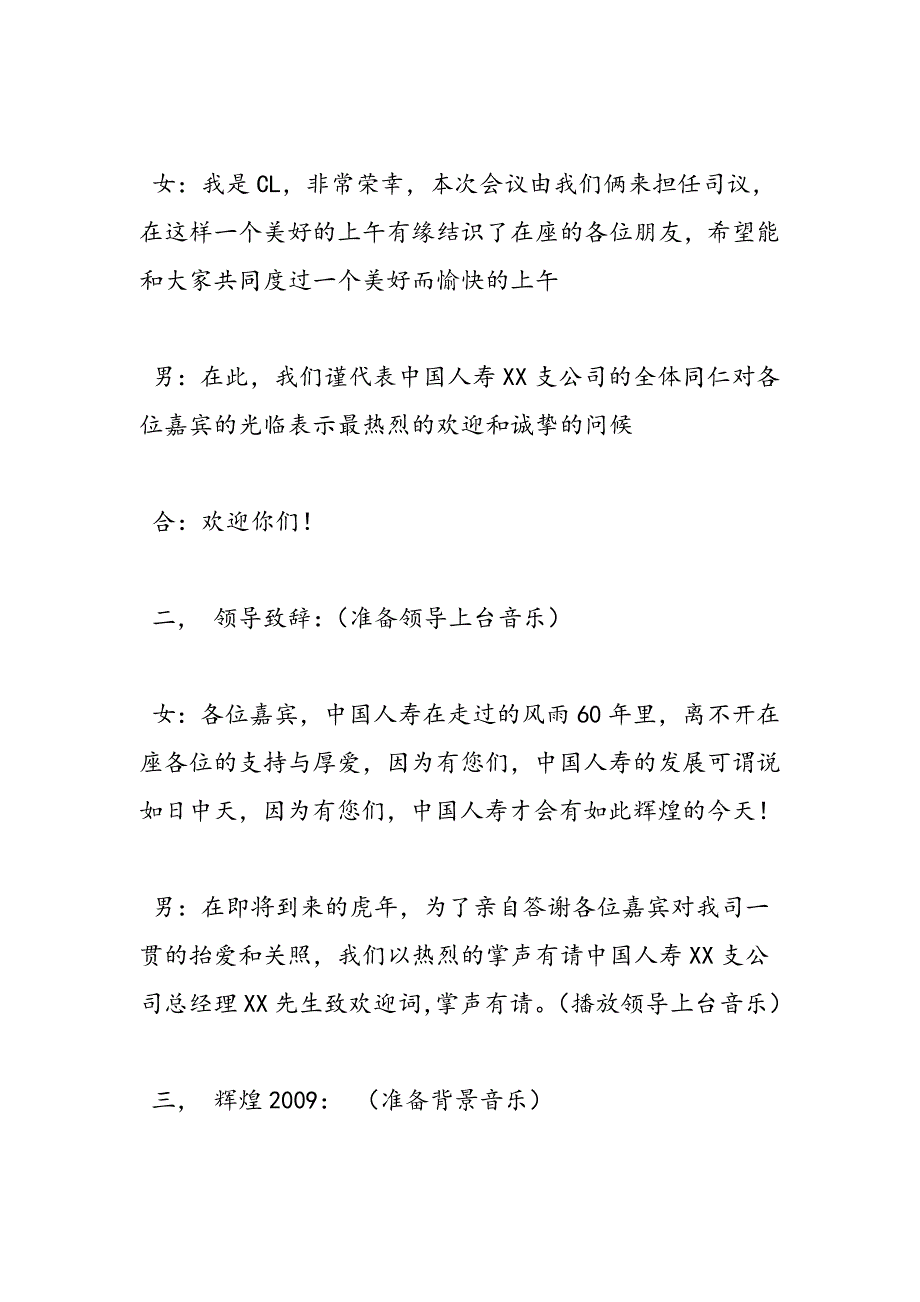 2019年“辉煌国寿感恩有您”客户答谢会主持词-范文汇编_第3页