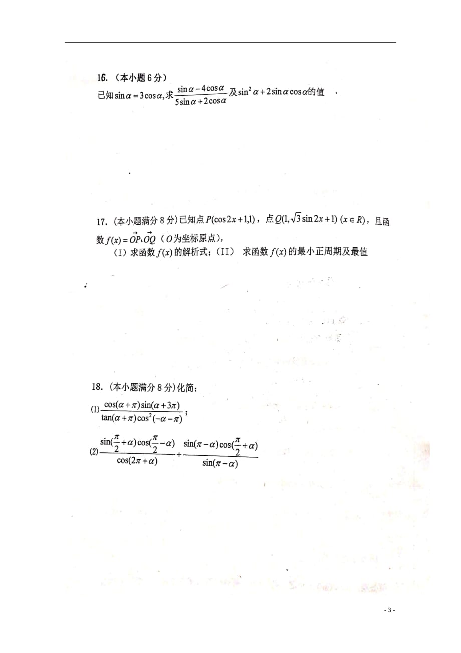 湖南省衡阳县第四中学2018_2019学年高一数学下学期期中试题（平行班扫描版）_第3页