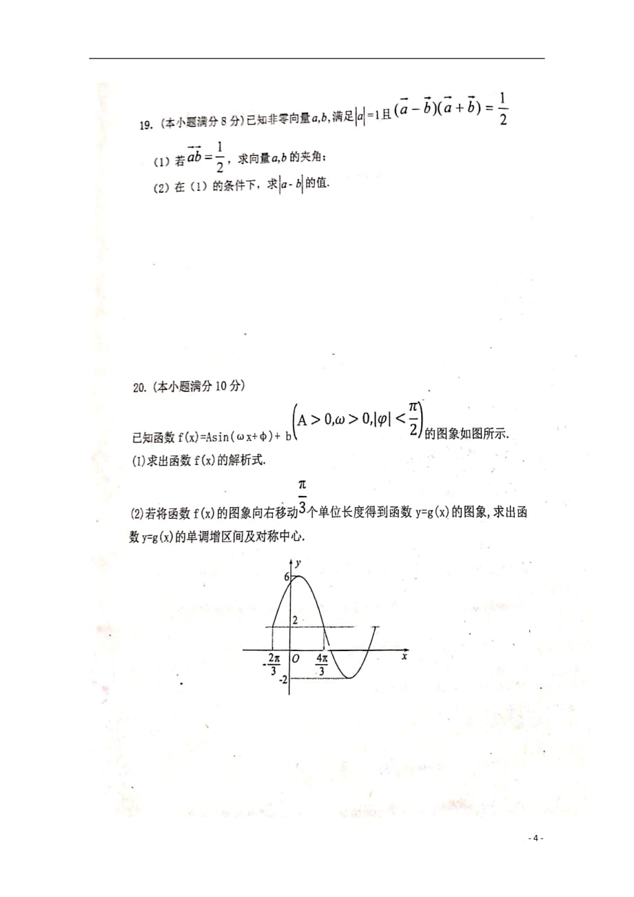 湖南省衡阳县第四中学2018_2019学年高一数学下学期期中试题（平行班扫描版）_第4页