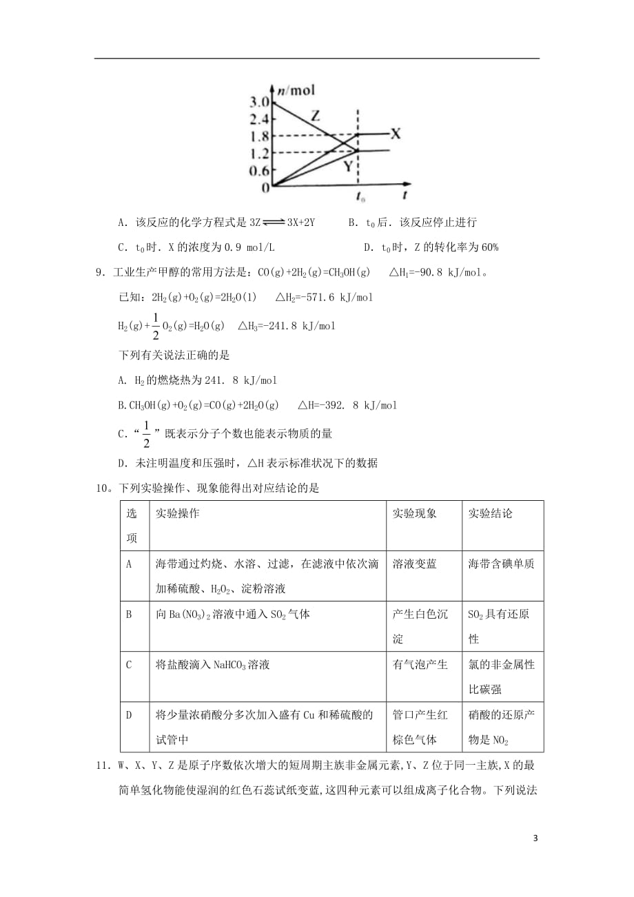 湖北省天门市仙桃市潜江市2017_2018学年高一化学下学期期末联考试题201807110179_第3页