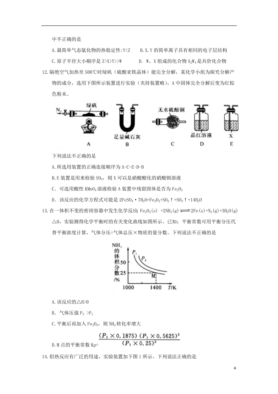 湖北省天门市仙桃市潜江市2017_2018学年高一化学下学期期末联考试题201807110179_第4页