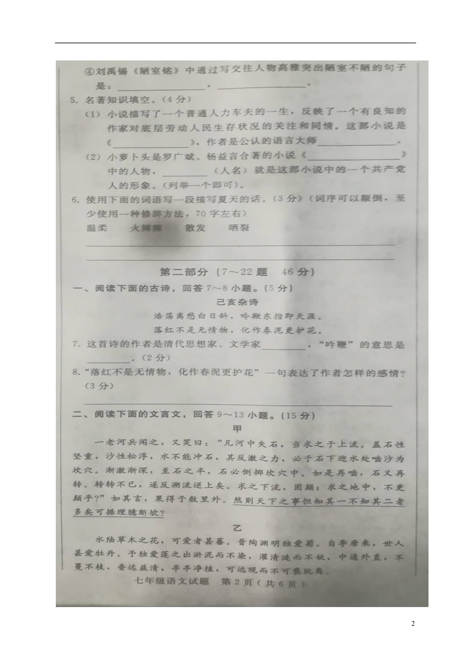 河北省隆尧县2017_2018学年七年级语文下学期期末试题扫描版无答案新人教版20180712243_第2页