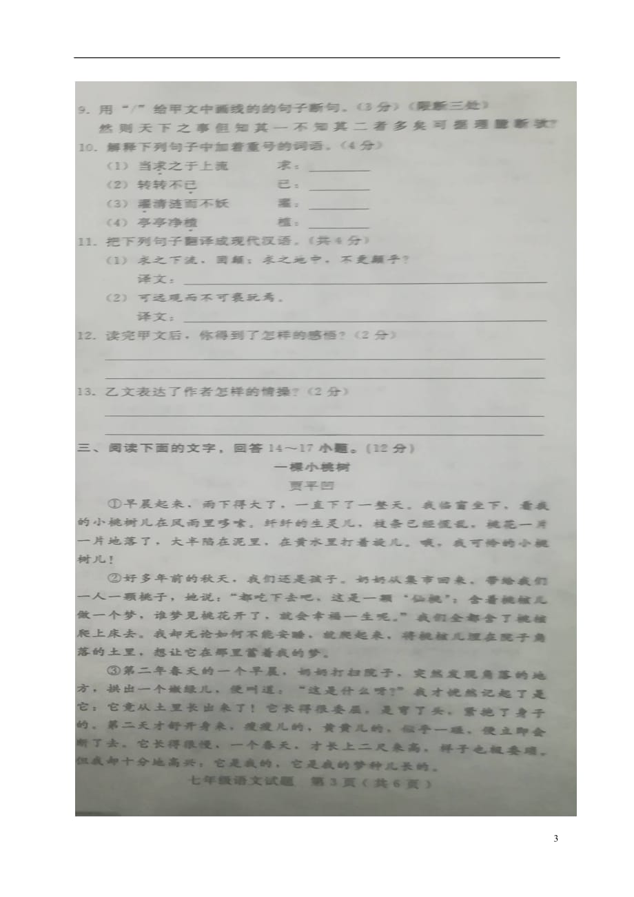 河北省隆尧县2017_2018学年七年级语文下学期期末试题扫描版无答案新人教版20180712243_第3页