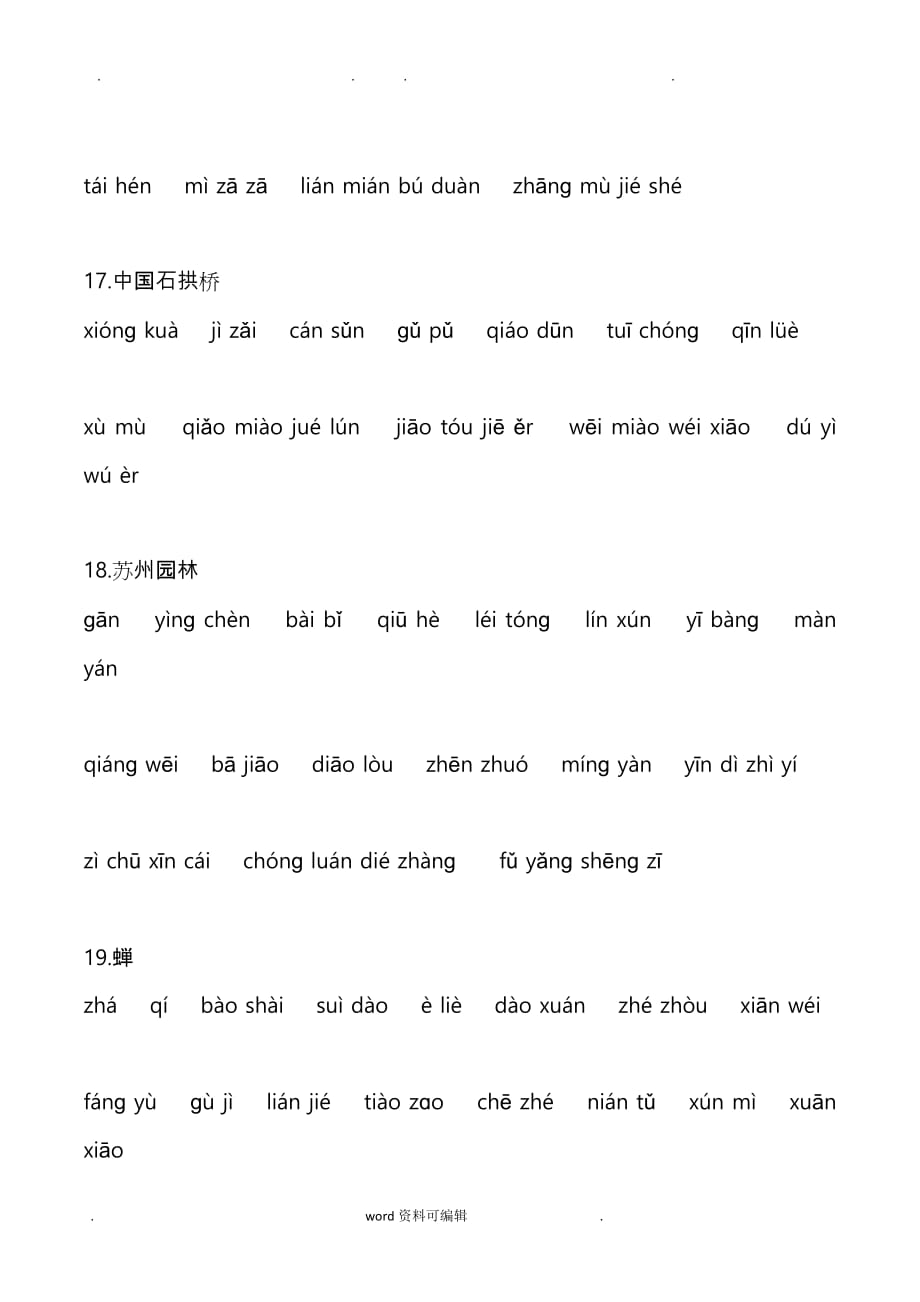 最新2017秋八上课后词语汉语拼音练习_第4页
