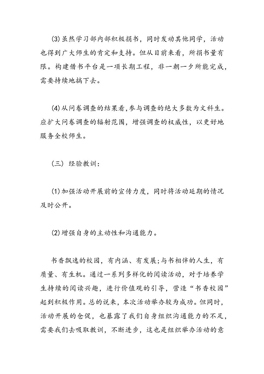 2019年.4.23“世界读书日”系列活动总结-范文汇编_第3页