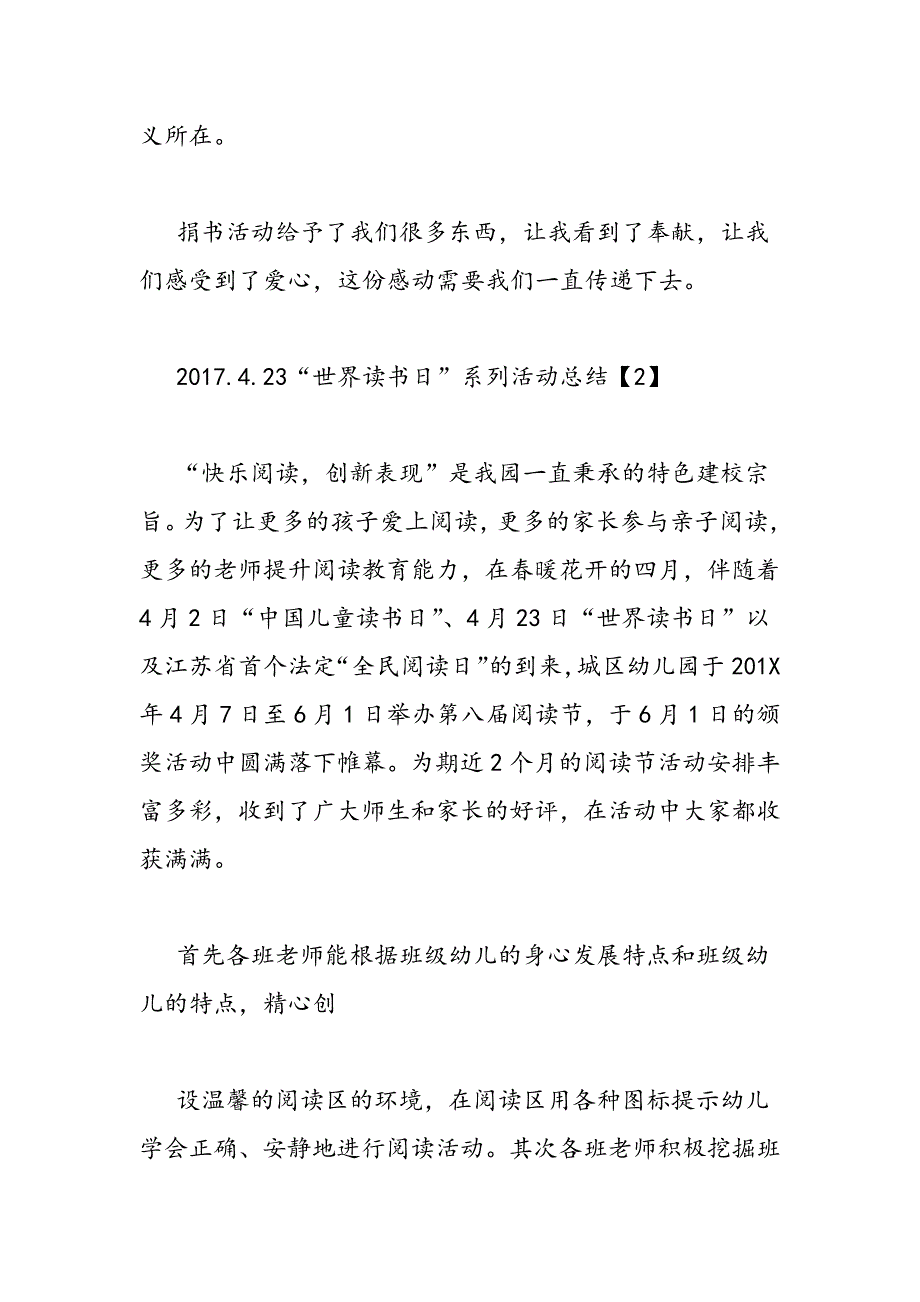 2019年.4.23“世界读书日”系列活动总结-范文汇编_第4页