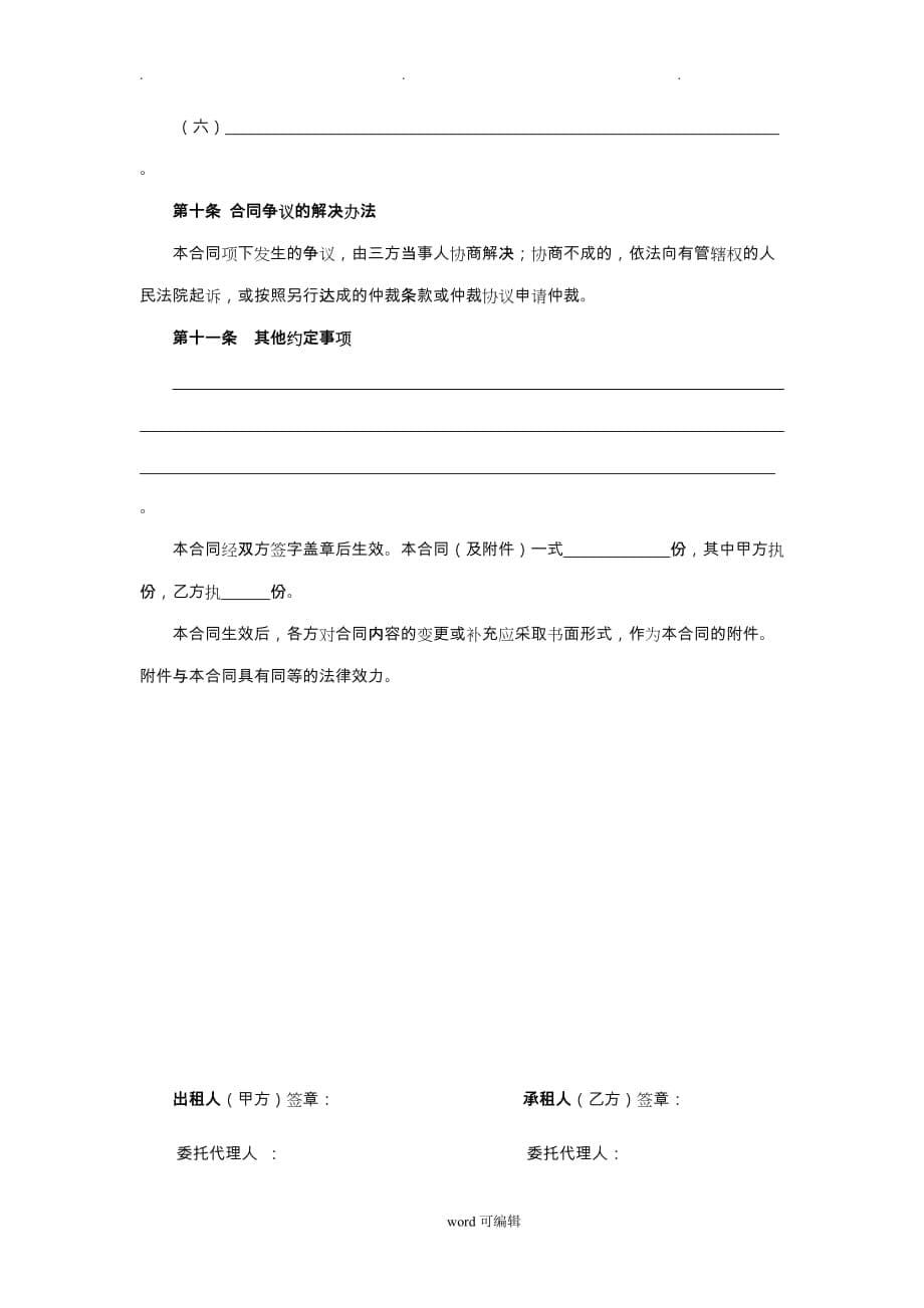 2018北京市(个人)租房合同模板_第5页