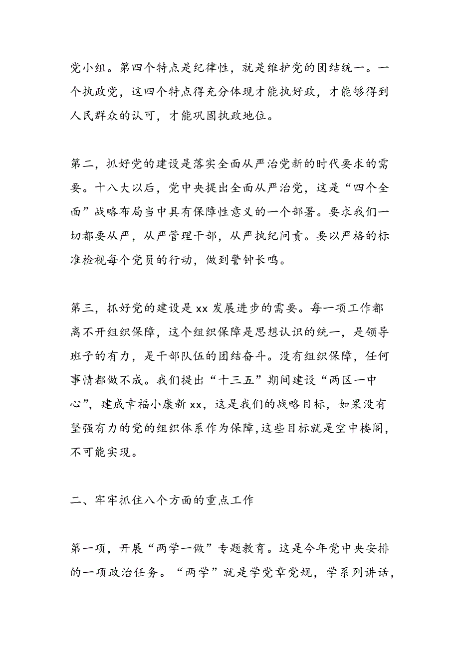 2019年全县党建工作会议讲话稿_第2页