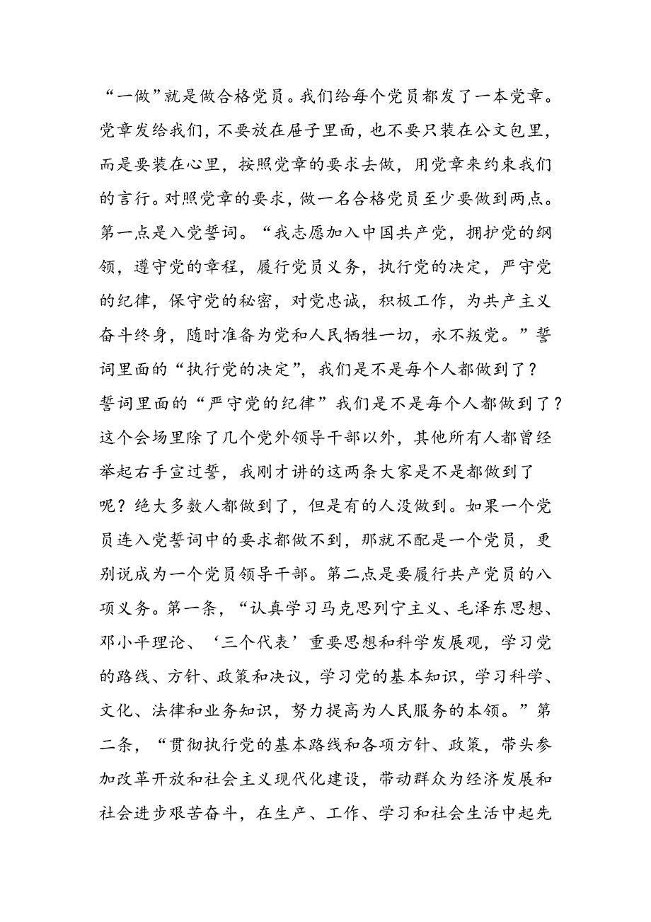 2019年全县党建工作会议讲话稿_第3页