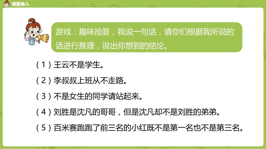 人教版小学数学 六年级下册 《第六单 整理和复习 课时20》教学课件PPT_第3页