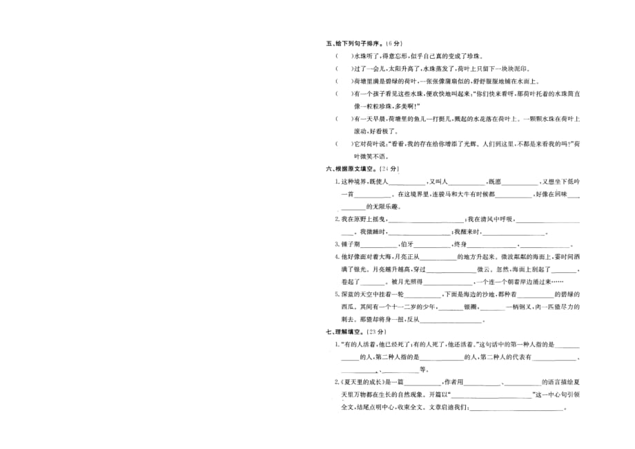 部编版语文六年级上期末复习分类试卷与答案(句子、课文）_第2页