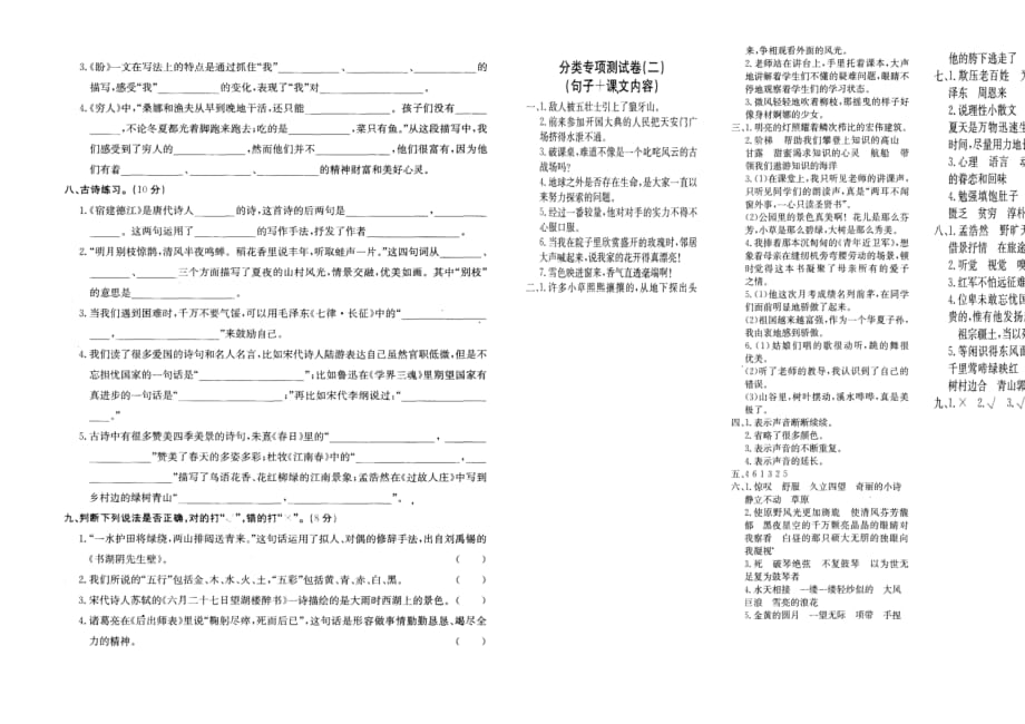 部编版语文六年级上期末复习分类试卷与答案(句子、课文）_第3页