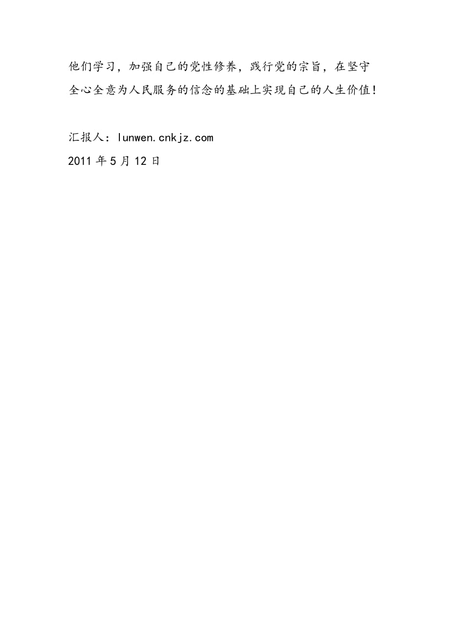 2019年入党转正思想汇报《看“沈浩录像”有感》_第3页