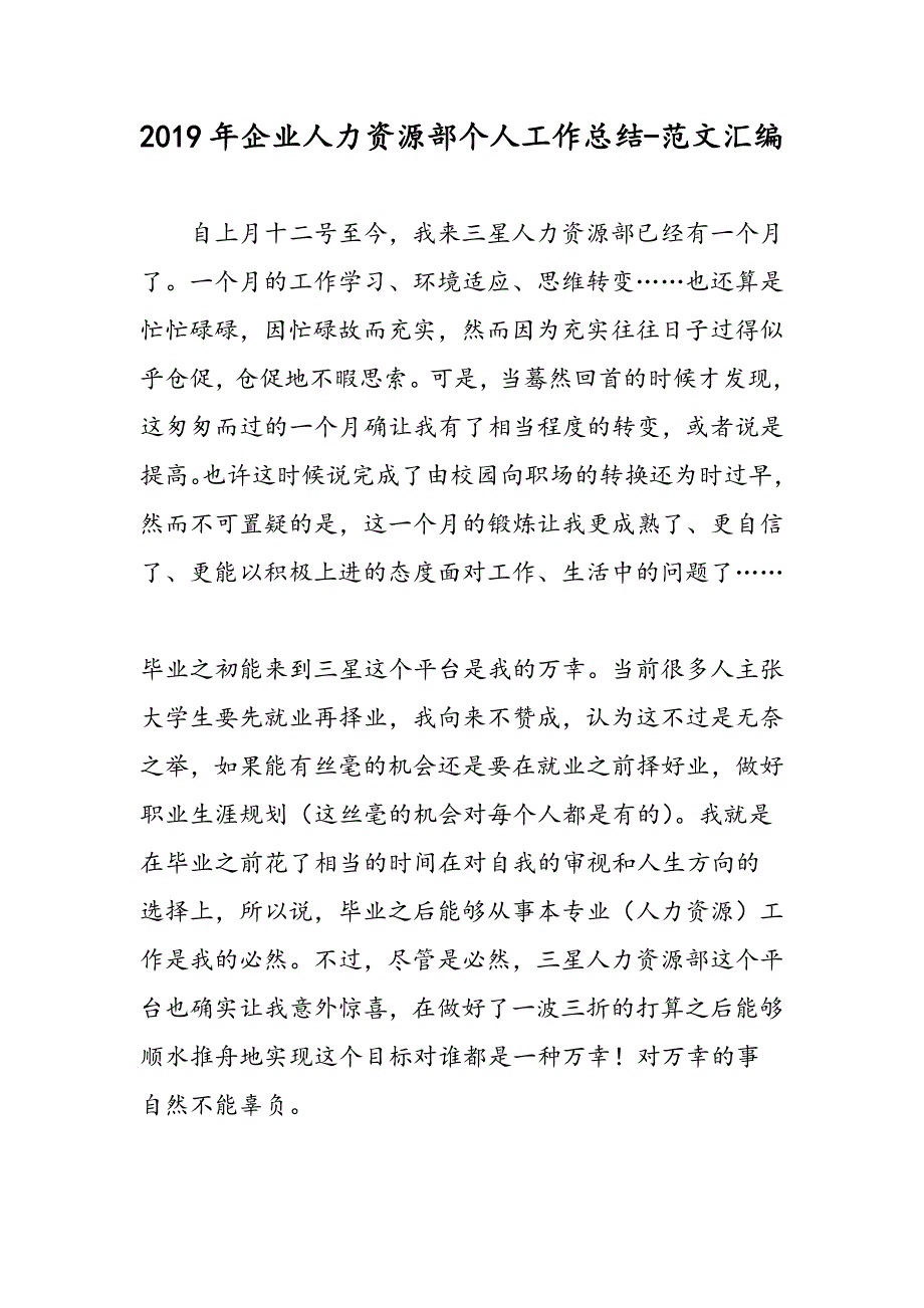 2019年企业人力资源部个人工作总结_第1页