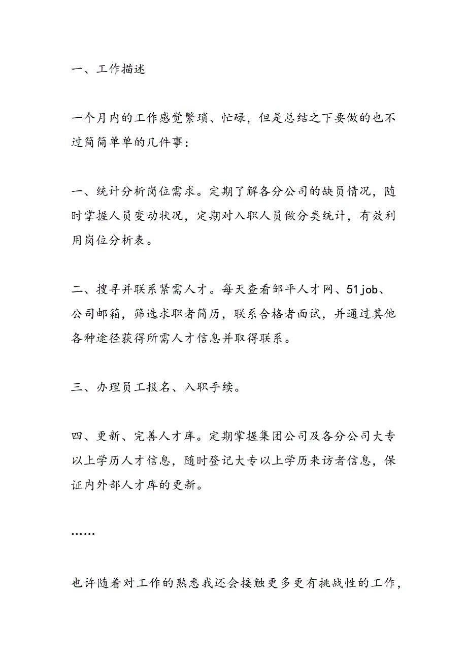 2019年企业人力资源部个人工作总结_第2页