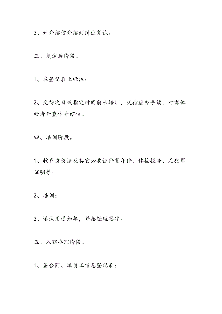 2019年企业人力资源部个人工作总结_第4页