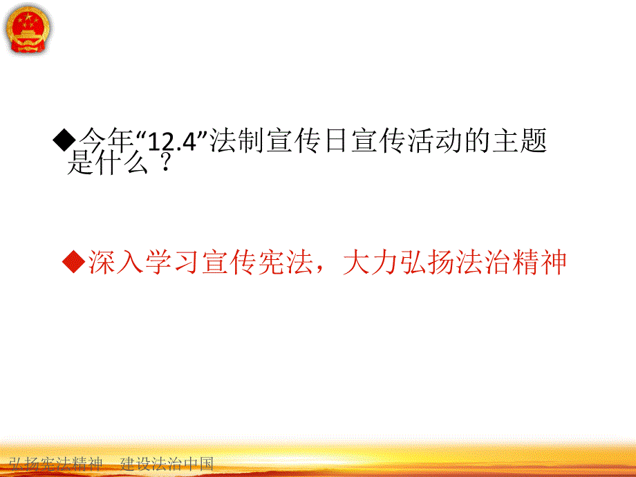2017.1__学习宪法课件_第4页