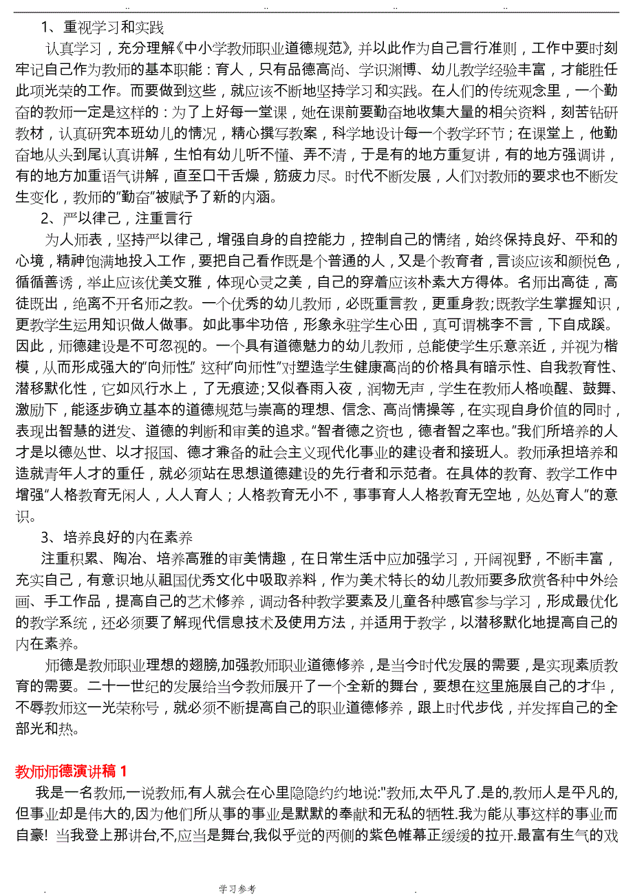 幼儿园教师职业道德规范标准[详]_第3页