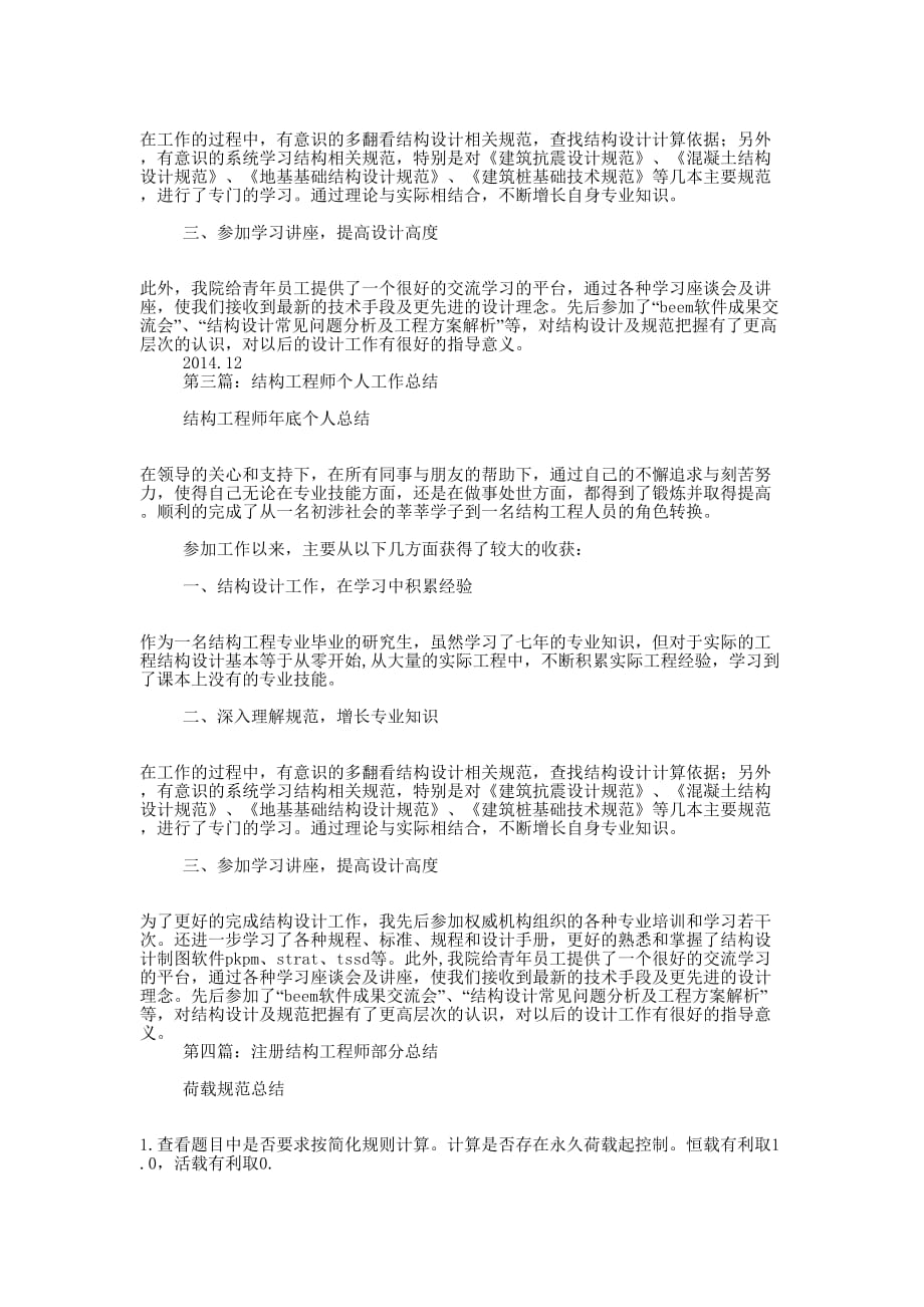 结构工程师工作总结(精选 多篇)_第2页