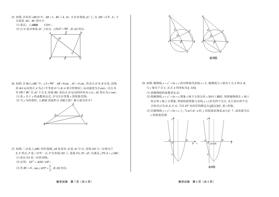 2019年黑龙江省大庆中考数学试卷_第4页