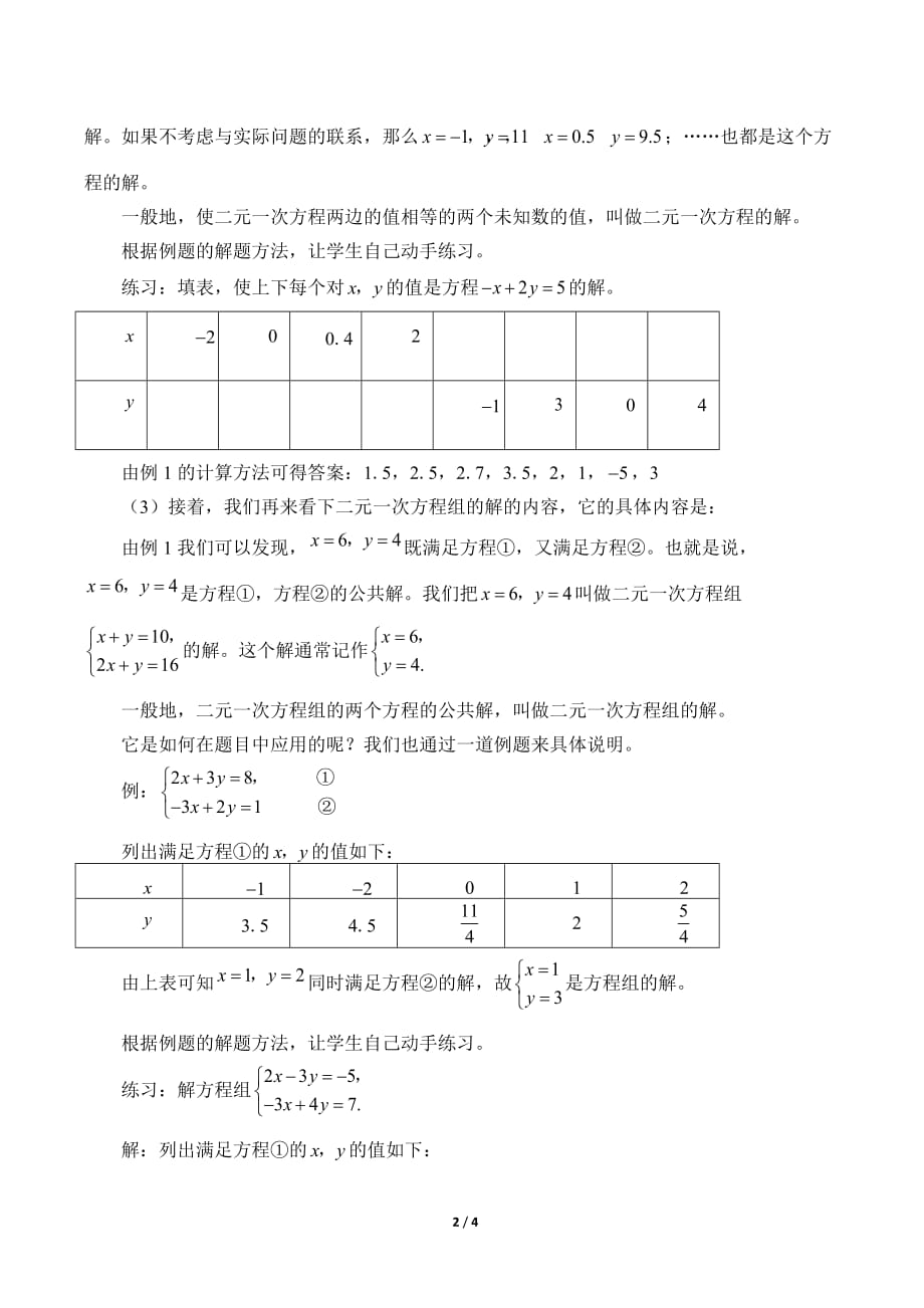 二元一次方程组教案（教学设计）_第2页