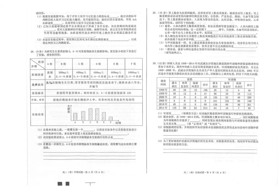 安徽省黄山市2019-2020学年高二上学期期末质量检测生物（理）试题 PDF版含答案_第3页