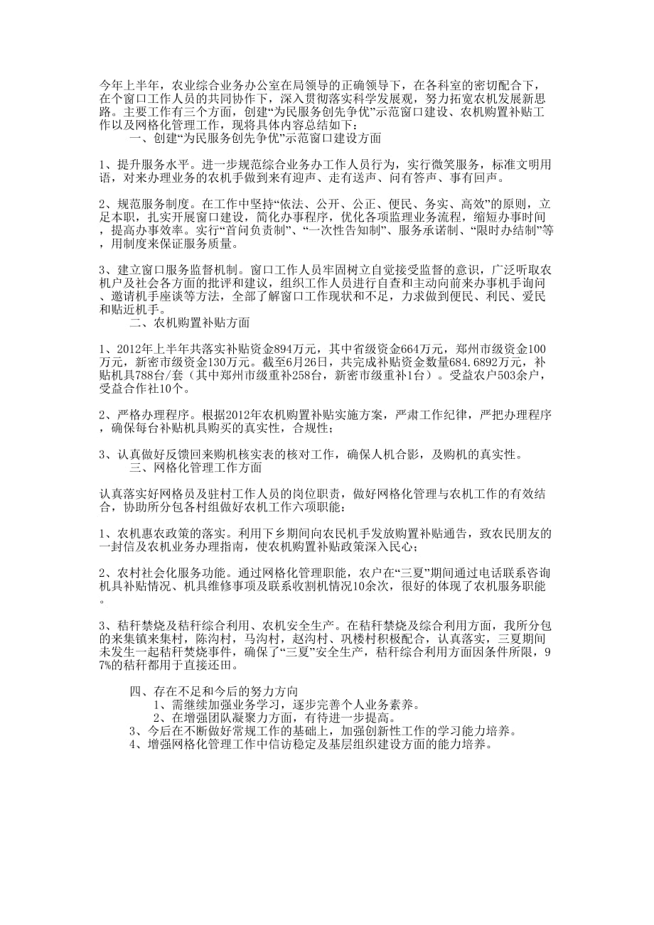 农业综合业务办公室上半年工 作总结_第1页