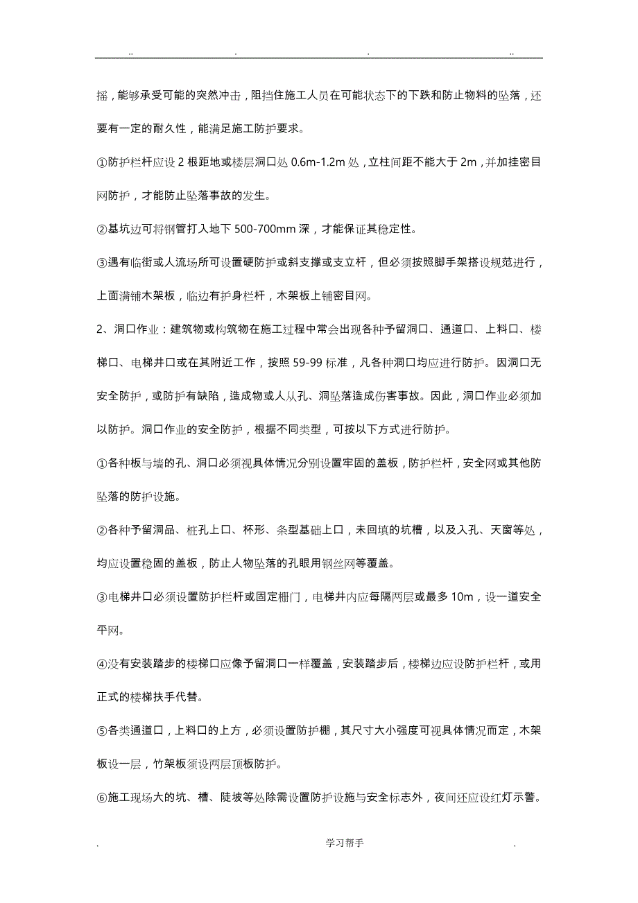 危险性较大分部分项工程与建筑施工现场易发生重大事故的部位环节的预防监控措施和应急处置预案_第4页