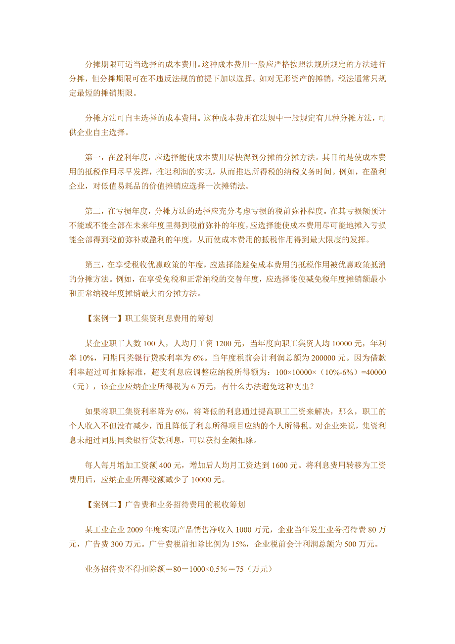 （并购重组）新的重组税收筹划_第4页