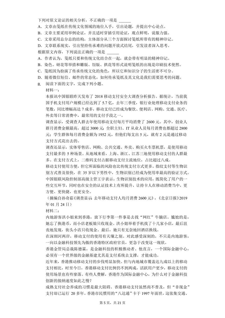 2020年湖南省衡阳高考语文模拟试卷_第5页
