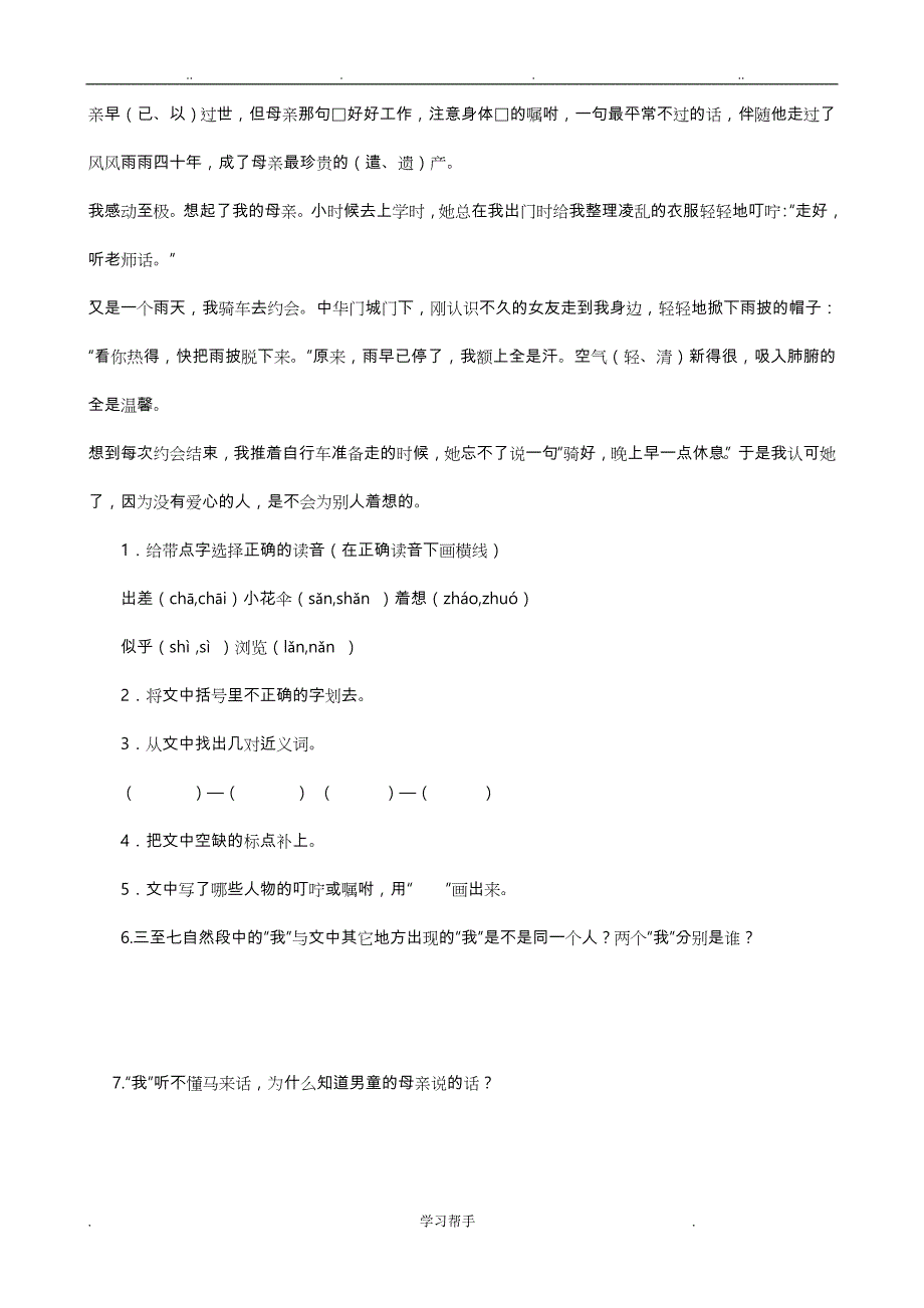 人版六年级（上册）语文阅读训练_第4页