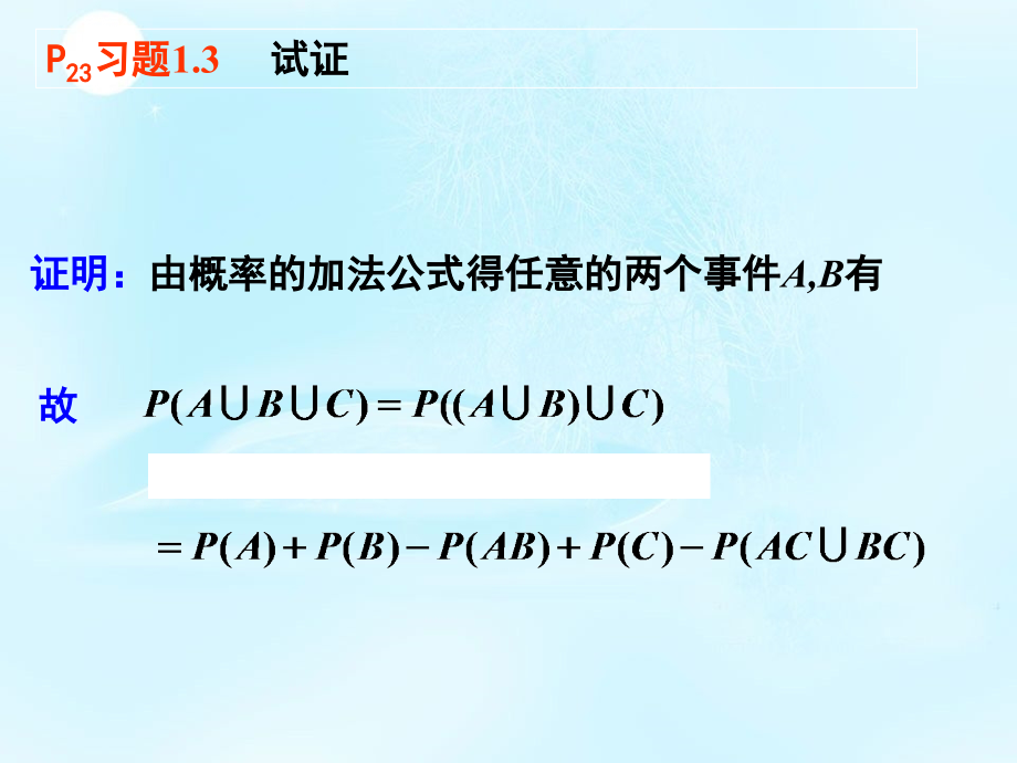 概率论1_4章课后习题讲解_第4页