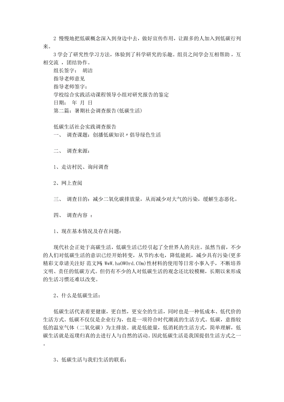 有关低碳的暑期社会实践调查报告(精选 多篇)_第4页