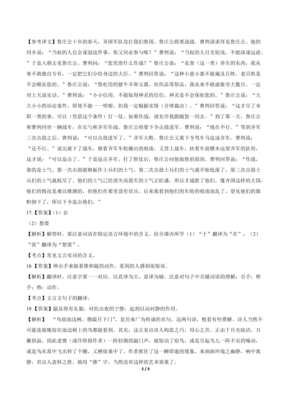 2019年广西北部湾经济区中考语文试卷-答案_第3页
