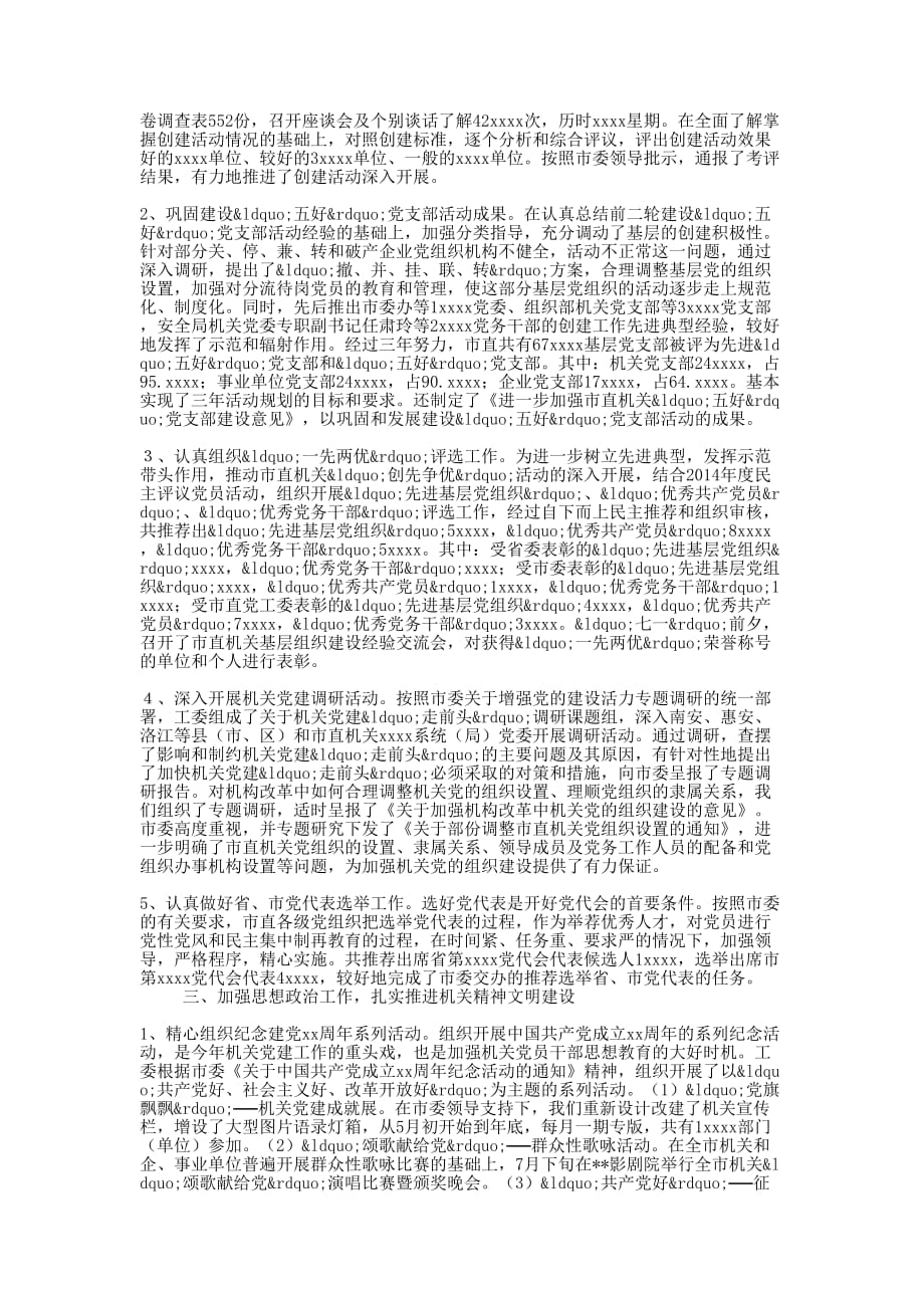 县委机关党建工作总结(精选多篇)_第2页