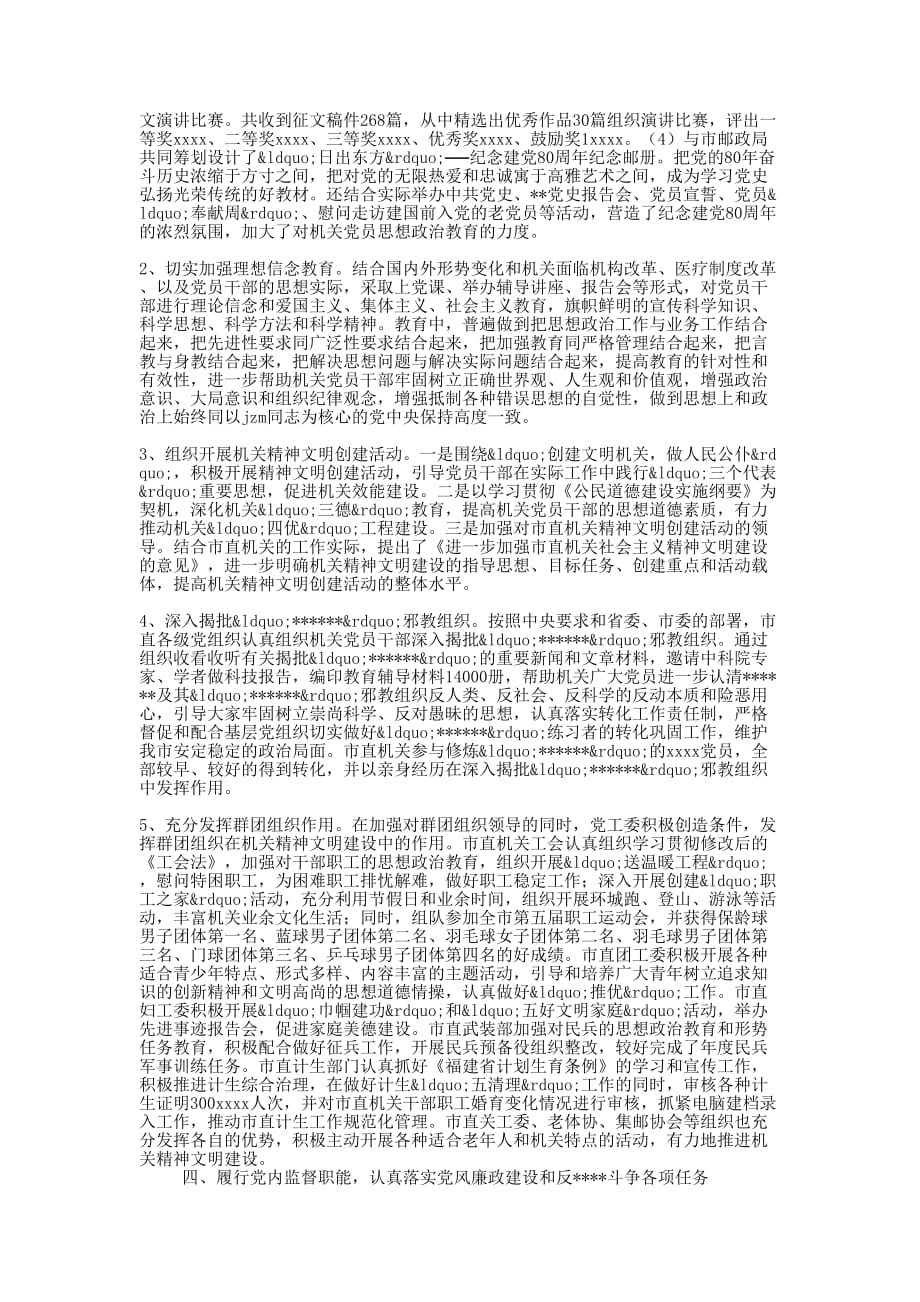 县委机关党建工作总结(精选多篇)_第3页