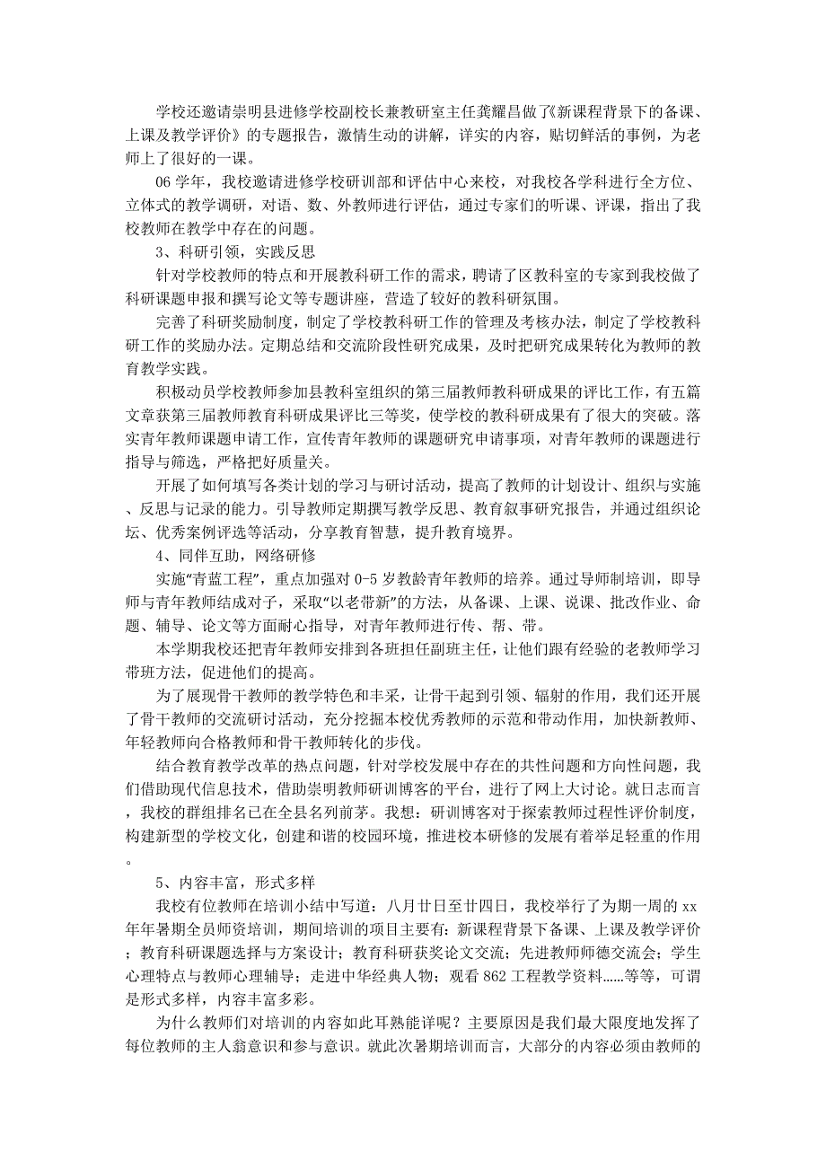 长明中学2014年度校本研 修总结_第2页