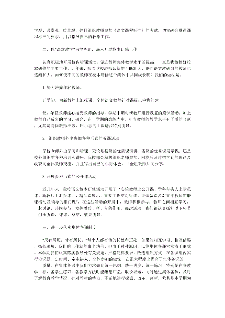 长明中学2014年度校本研 修总结_第4页