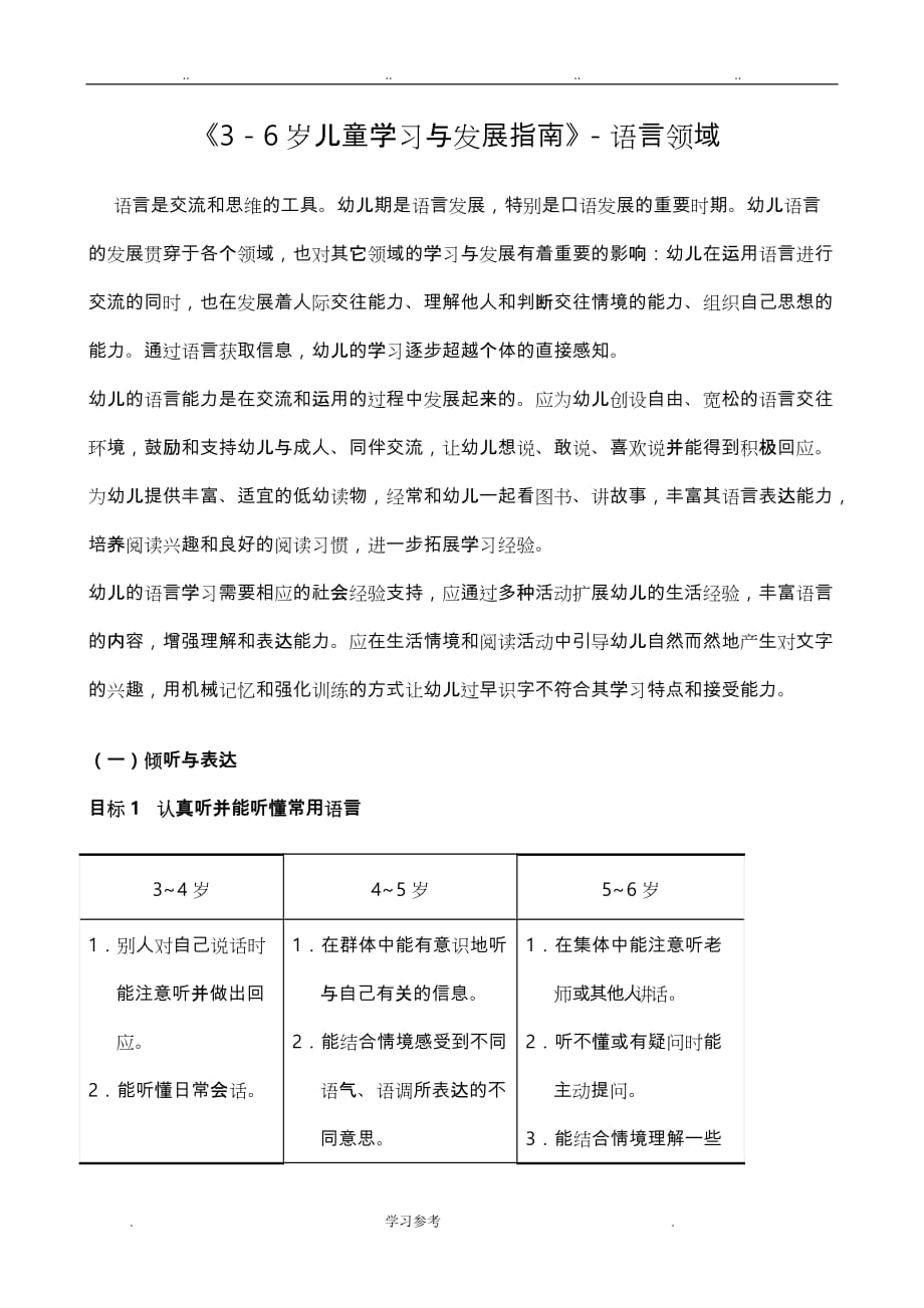 《3_6岁儿童学习与发展的指南》语言领域_第1页