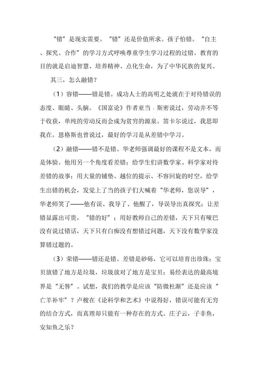 2篇教学观摩学习心得_第5页