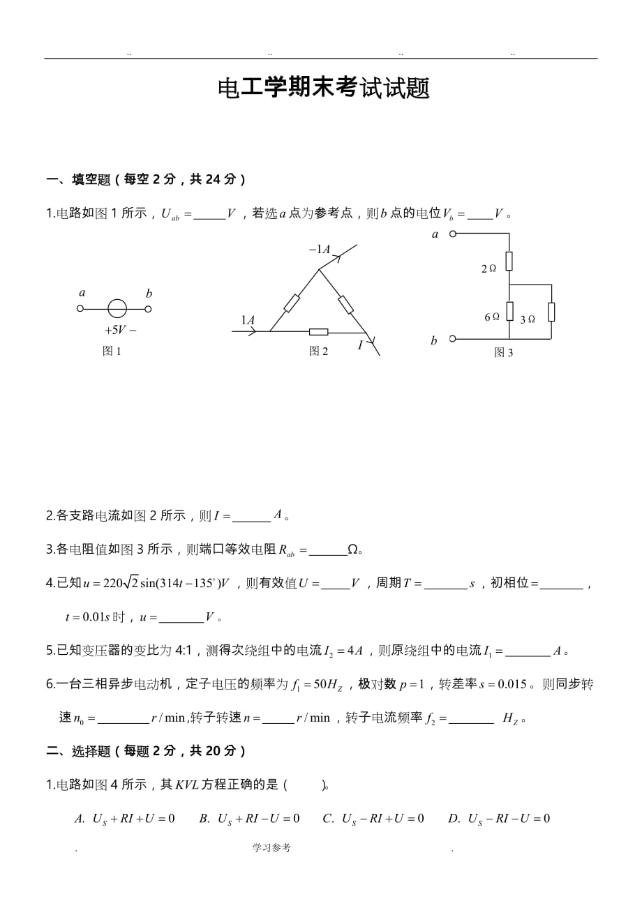 《电工学》期末考试题与答案_第1页