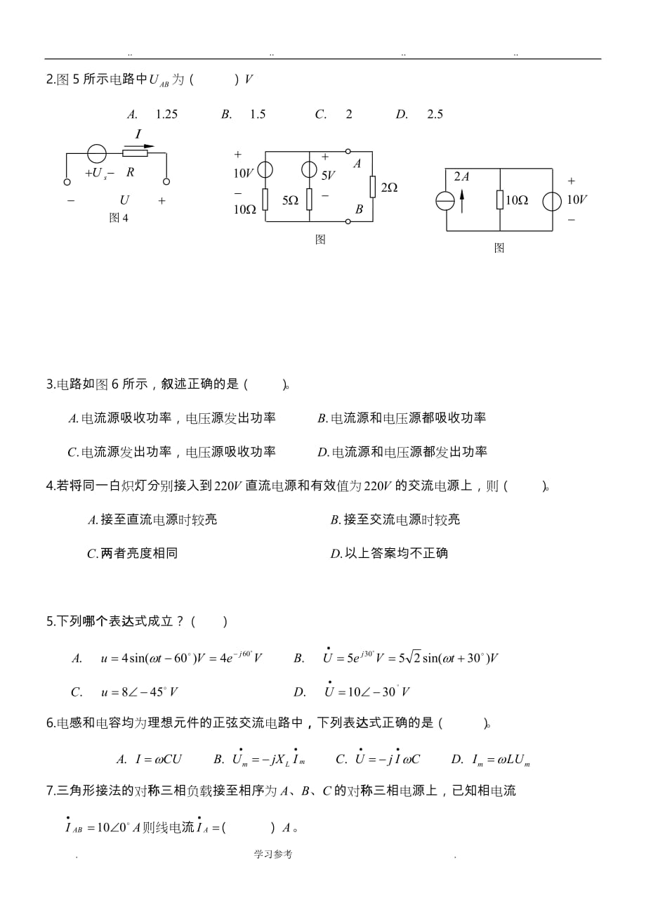 《电工学》期末考试题与答案_第2页