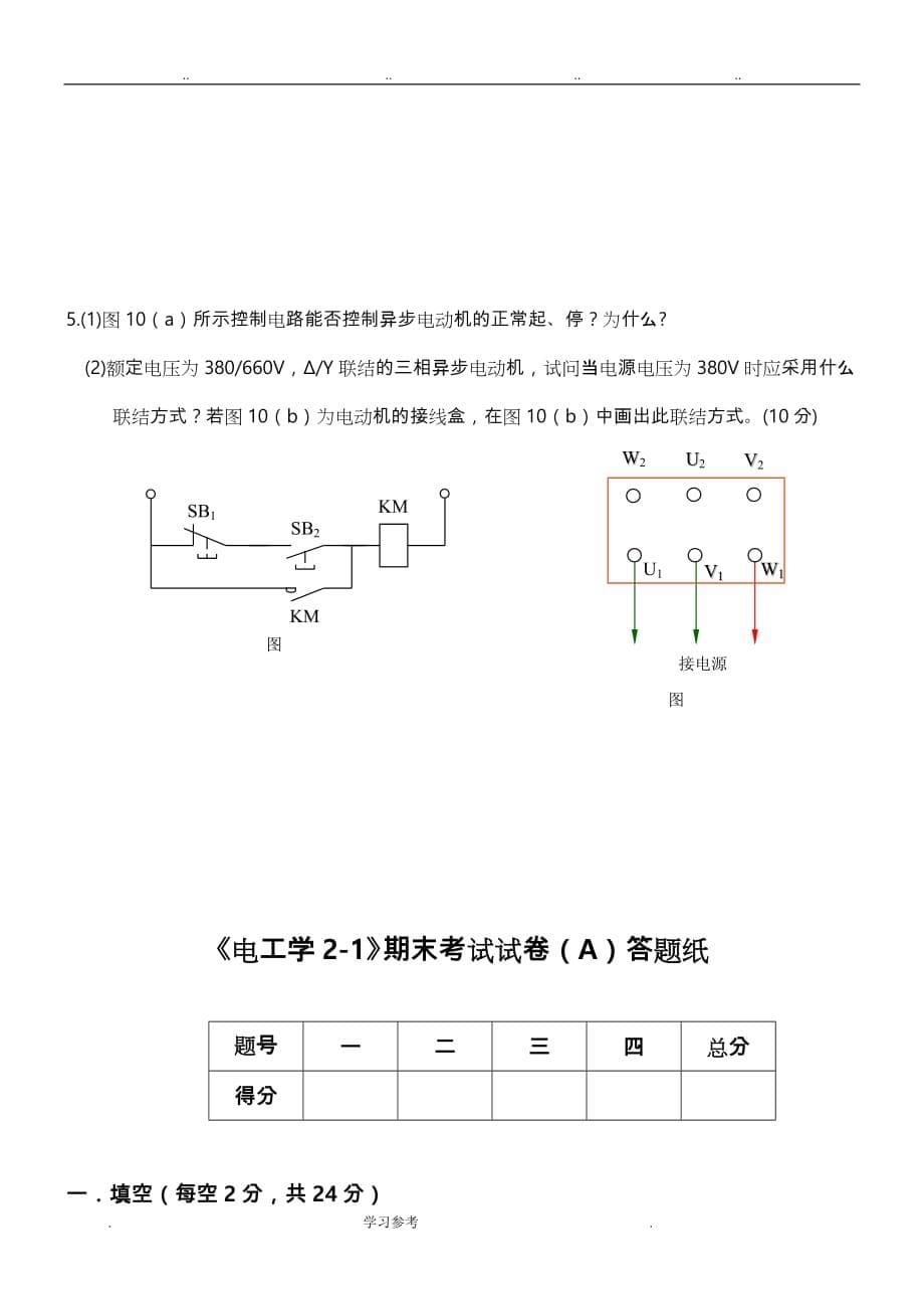 《电工学》期末考试题与答案_第5页