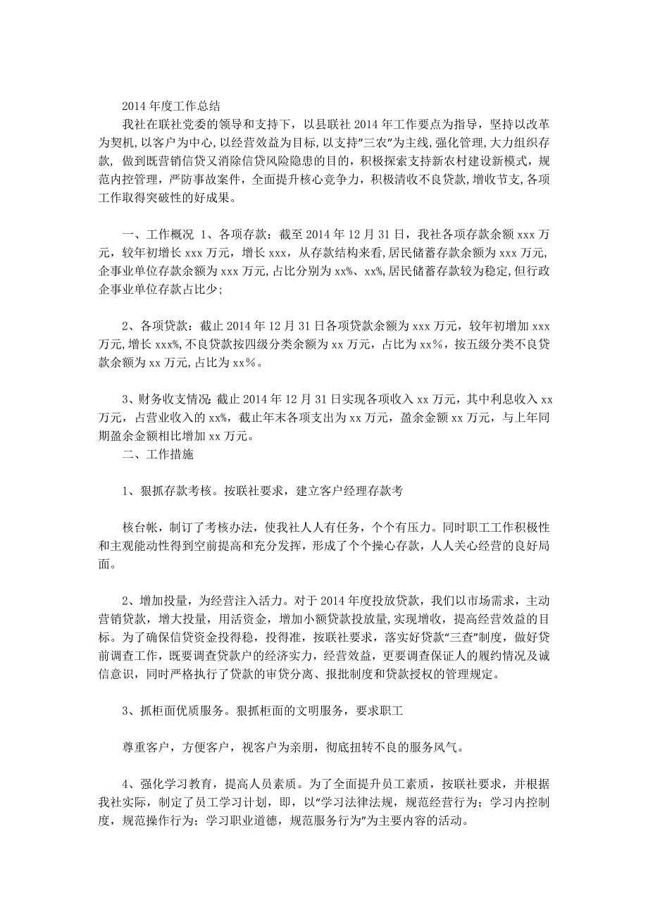 农村信用合作联社工会工作年度总结(精选 多篇)_第4页