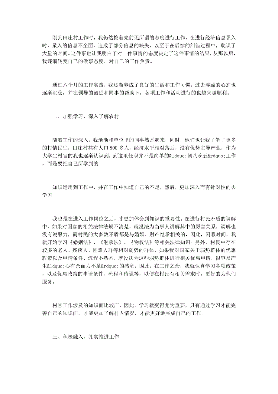 大学生村官2014个人年终工作总结(村官,工作总结,大 学生)_第4页