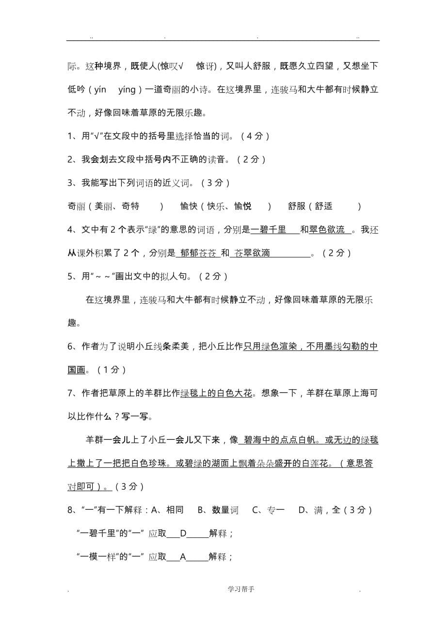 五年级小学语文（下册）草原课内阅读训练题_第5页